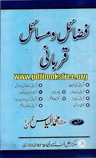 Fazail o Masail Qurbani By Maulana Muhammad Ilyas Ghumman