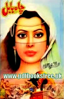 Chah e Babul Novel By Qamar Ajnalvi