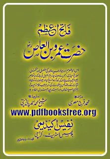 Hazrat Amr Bin Aas r.a History in Urdu Pdf Free Download