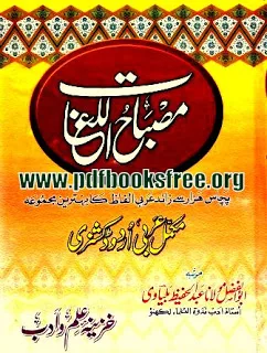 Misbah ul Lughat Arabic Urdu Dictionary