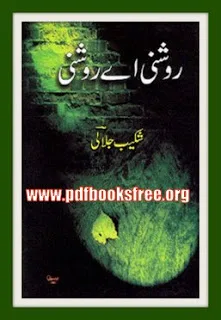 Roshni Ae Roshni Urdu Poetry Book