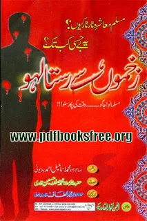 Zakhmon Se Rista Lahu by Sahibzada Muhammad Ismail Ahmad Badyuni