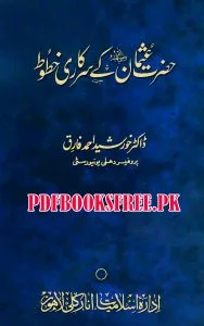 Hazrat Usman r.a Ke Sarkari Khutoot By Dr Khurshid Ahmed Farooqi Free Download