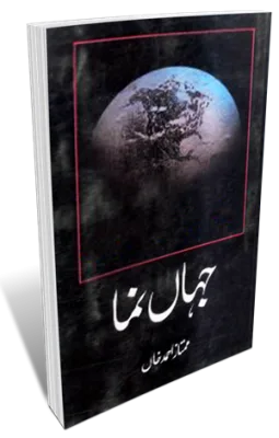 Jahan Numa Book by Mumtaz Ahmad Khan Read online Free Download