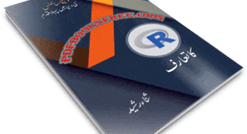 R Programming Aik Taaruf by Sana Rasheed