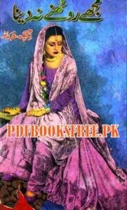 Mujhe Roothne Na Dena Novel By Nighat Abdullah