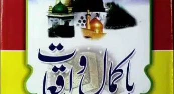 Ba Kamal Waqiat By Mufti Ghulam Hassan