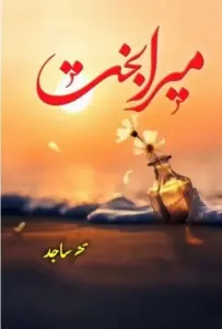 Mera Bakht Novel by the talented Sehar Sajid