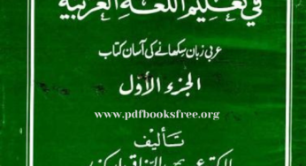 Al Tariqatul Asria Vol 1 By Dr.Abdul Razzaq Iskander