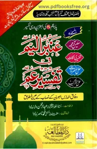 Ambar Ul Yam Urdu Tafseer Para Amm PDF Free Download