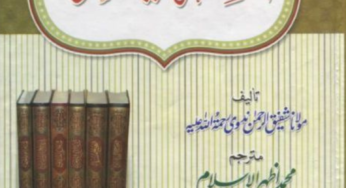 Al Fiqh Ul Muyassar Urdu By Muhammad Azhar Ul Islam