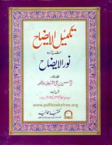 Takmeel Ul Izah Urdu Sharh Noor Ul Izah By Maulana Abul Kalam Waseem