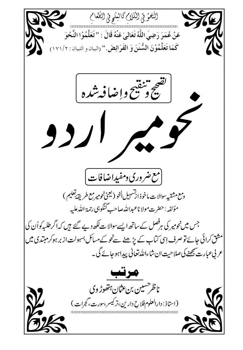 Nahw Meer Urdu By Nazir Hussain Ibn Usman