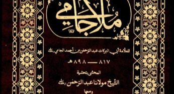 Sharh E Mulla Jami By Abdul Rahman Bin Ahmad Al Jami