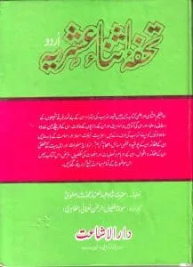 Tohfa Isna Ashriya By Shah Abdul Aziz, Urdu Translated By Maulana Khalil Ur Rahman Nomani