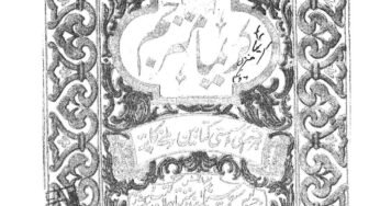 Kareema Mutarajjam Saadi By Sheikh Saadi