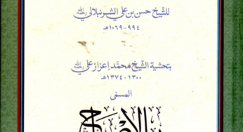 Noor Ul Izah Arabic By Al Sheikh Hassan Bin Ali Al Shurunbulali