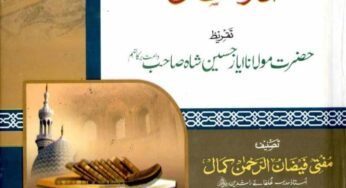 Dars E Asar Us Sunan By Mufti Faizan Ur Rahman Kamal