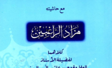 Zaad Ul Talibeen By Allama Ashiq Ilahi Al Barni