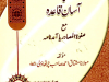 Farsi Zaban Ka Asan Qaida By Mushtaq Ahmad Charthawli