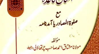 Farsi Zaban Ka Asan Qaida By Mushtaq Ahmad Charthawli