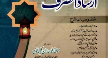 Anwaar Us Sarf By Maulana Muhammad Adnan Kalyanvi