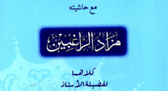 Zad Ul Talibeen By Allama Ashiq Ilahi Al Barni