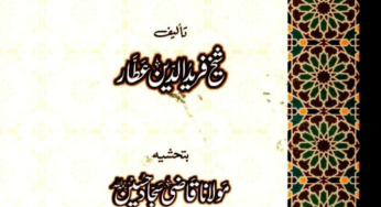 Pand Nama By Sheikh Fariduddin Attar