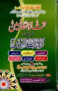 Mukhtar Ut Talibeen Urdu Sharh Zad Ut Talibeen By Maulana Muhammad Akhtar