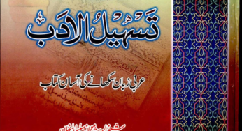 Tasheel Ul Adab By Shaykh Saleem Ullah Khan