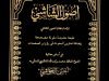 Usul Al-Shashi by Nizam al-Din Shashi