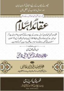 Mukhtasar Aqaid e Islam, written by Maulana Muhammad Fazeel Read online Free Download in Pdf