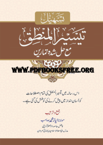 Tasheel Taiseer ul Mantiq by Maulana Ayaz Muhammad Read online, Free Download in PDF