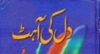 Dil Ki Ahat Novel by Bilqees Zafar