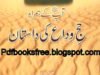 Aap (sallallahu alaihi wasallam) Ke Humrah Hajj-e-Widaa Ki Dastaan By Khuram Murad