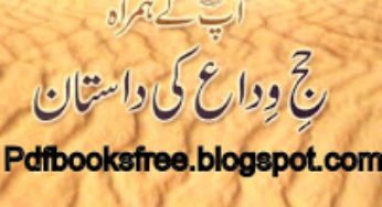 Aap (sallallahu alaihi wasallam) Ke Humrah Hajj-e-Widaa Ki Dastaan By Khuram Murad