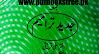 Aain e Pakistan 1973 Urdu With Latest Amendments