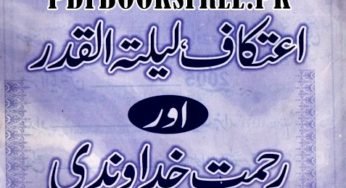 Itikaf Lailatul Qadr Aur Rahmat e Khuda Wandi by Hafiz Muhammad Adeel Yousaf Siddiqui