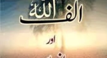 Alif Allah Aur Insan By Qaisra Hayat