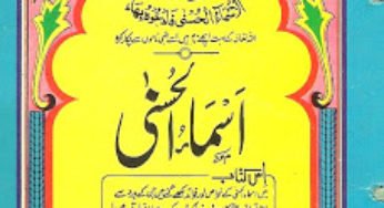 Asma-ul-Husna (Allah Names ) in Urdu Full Download