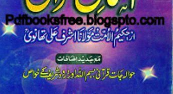 Aamal-e-Qurani By Maulana Ashraf Ali Thanvi r.a