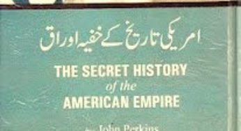 The Secret History of the America Empir in Urdu