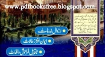 History of Darul Uloom Deoband in Urdu