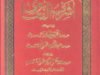 Ashraf-ul-Fatawa By Mufti Muhammad Ubaidullah