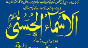 Asmaul Hasna Manzoom By Munshi Abdur Rehman Danish