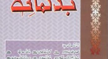 Badgumani Islamic eBook in Urdu