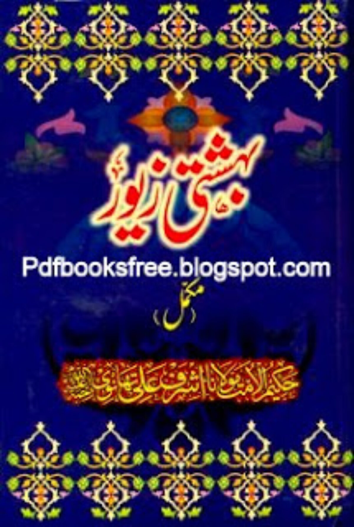 bahishti zewar urdu pdf full