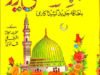 Bahishti Zewar (Complete 11 Parts) By Maulana Ashraf Ali Thanvi