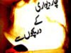 Char Deewari Ke Darichon Se By Inayatullah Free Download in Pdf