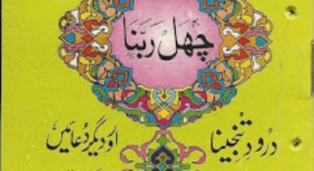 Chahal Rabbana By Hafiz Fazle Rahim